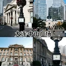 大连市旅游 缩略图 3