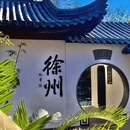 徐州市旅游 缩略图 1