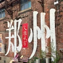 郑州市旅游 缩略图 1