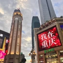 重庆市旅游 缩略图 1