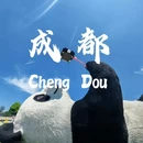 成都市旅游 缩略图 1