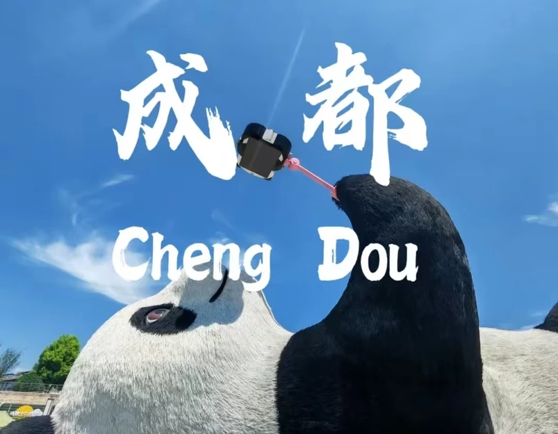成都市旅游 1