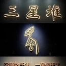 成都市旅游 缩略图 9