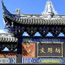 成都市旅游 缩略图 13