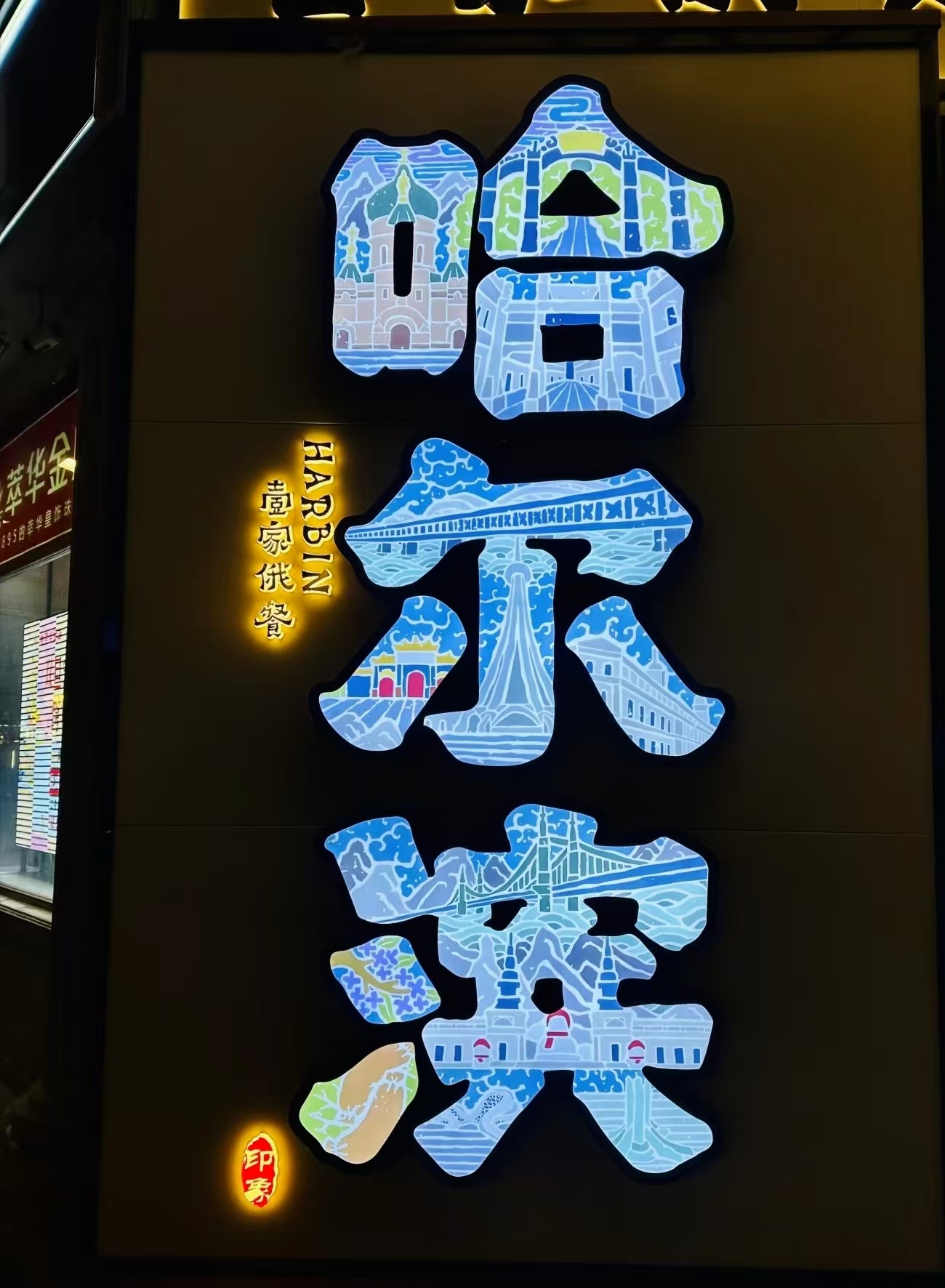 哈尔滨市旅游