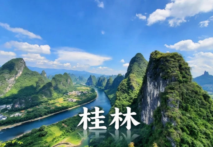 桂林市旅游 1