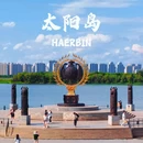 哈尔滨市旅游 缩略图 10