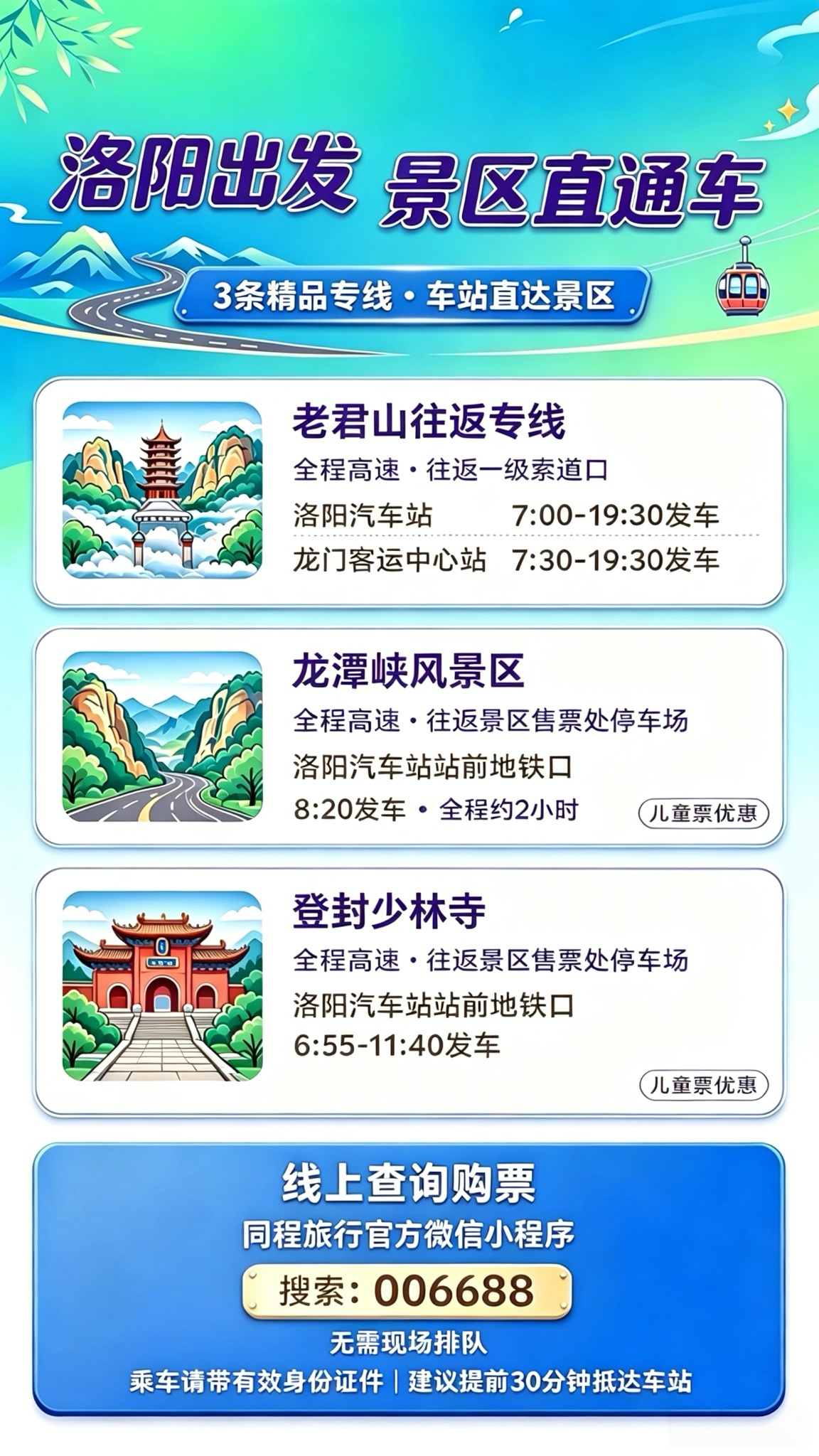 洛阳市旅游