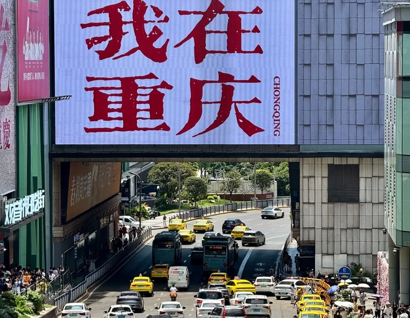 重庆市旅游 1