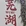 芜湖市