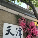 天津市旅游 缩略图 1