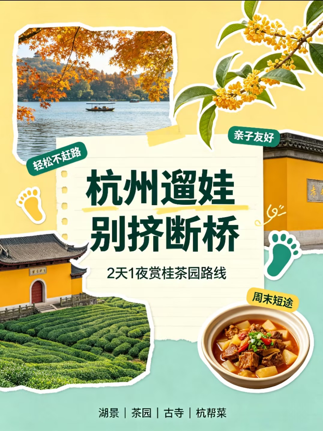 杭州市旅游