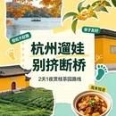 杭州市旅游 缩略图 1