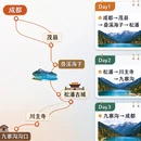 成都市旅游 缩略图 3