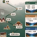 成都市旅游 缩略图 8
